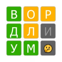 Вордлиум: слово из 5 букв