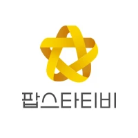 팝스타티비 - 팝콘티비 연동 실시간 라이브방송 팝콘연동