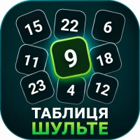Тренажер Шульте